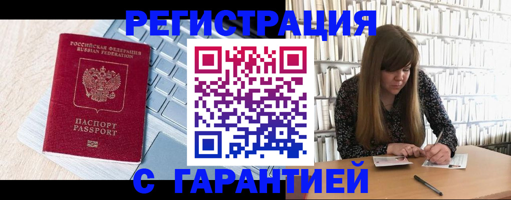 прописка от собственника в Рубцовске