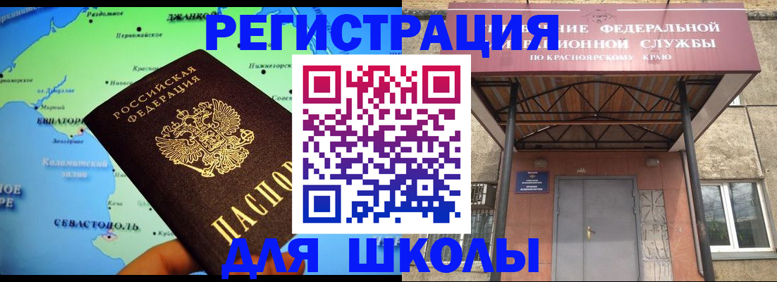 временная регистрация для всех в Рубцовске