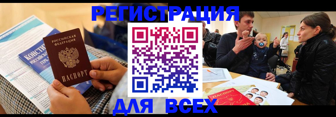 временная регистрация надежно в Рубцовске